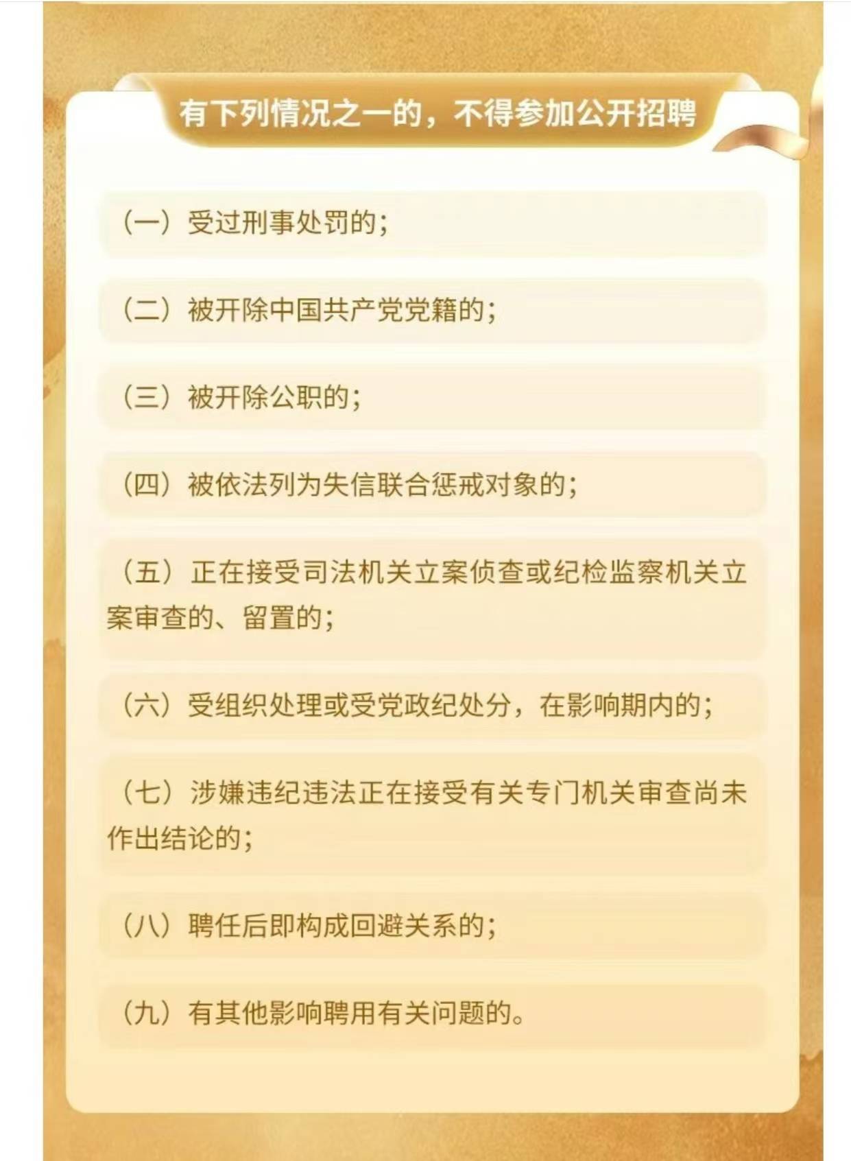 上市公司中国黄金公开招聘纪委书记<strong></p>
<p>公募理财</strong>，要求50周岁左右