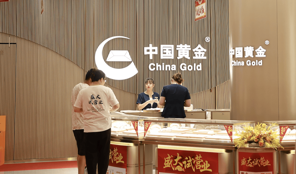 上市公司中国黄金公开招聘纪委书记<strong></p>
<p>公募理财</strong>，要求50周岁左右