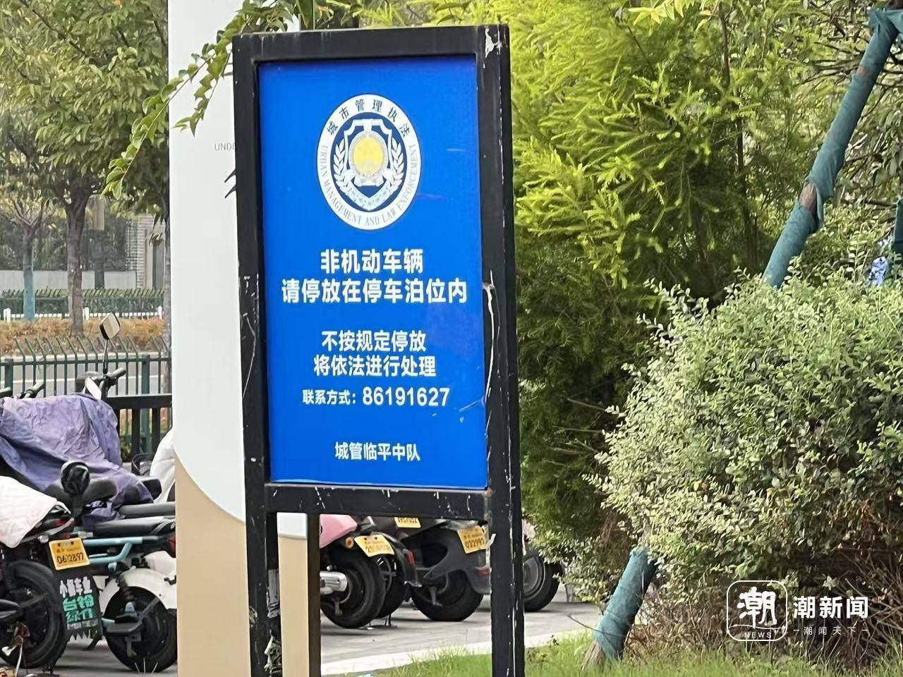 杭州临平邱山大街地铁口被电瓶车“封印”<strong></p>
<p>公募理财</strong>？城管临平中队：将加强管理