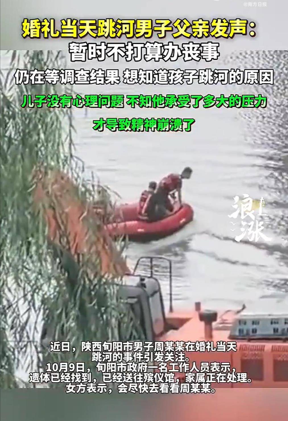 旬阳新郎跳河前究竟发生了什么<strong></p>
<p>如何理财最好</strong>？家属和公众都该得到一个真相