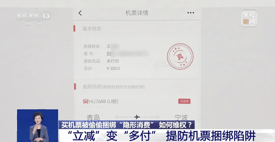 买机票被偷偷加钱<strong></p>
<p>如何理财最好</strong>，法院判了！