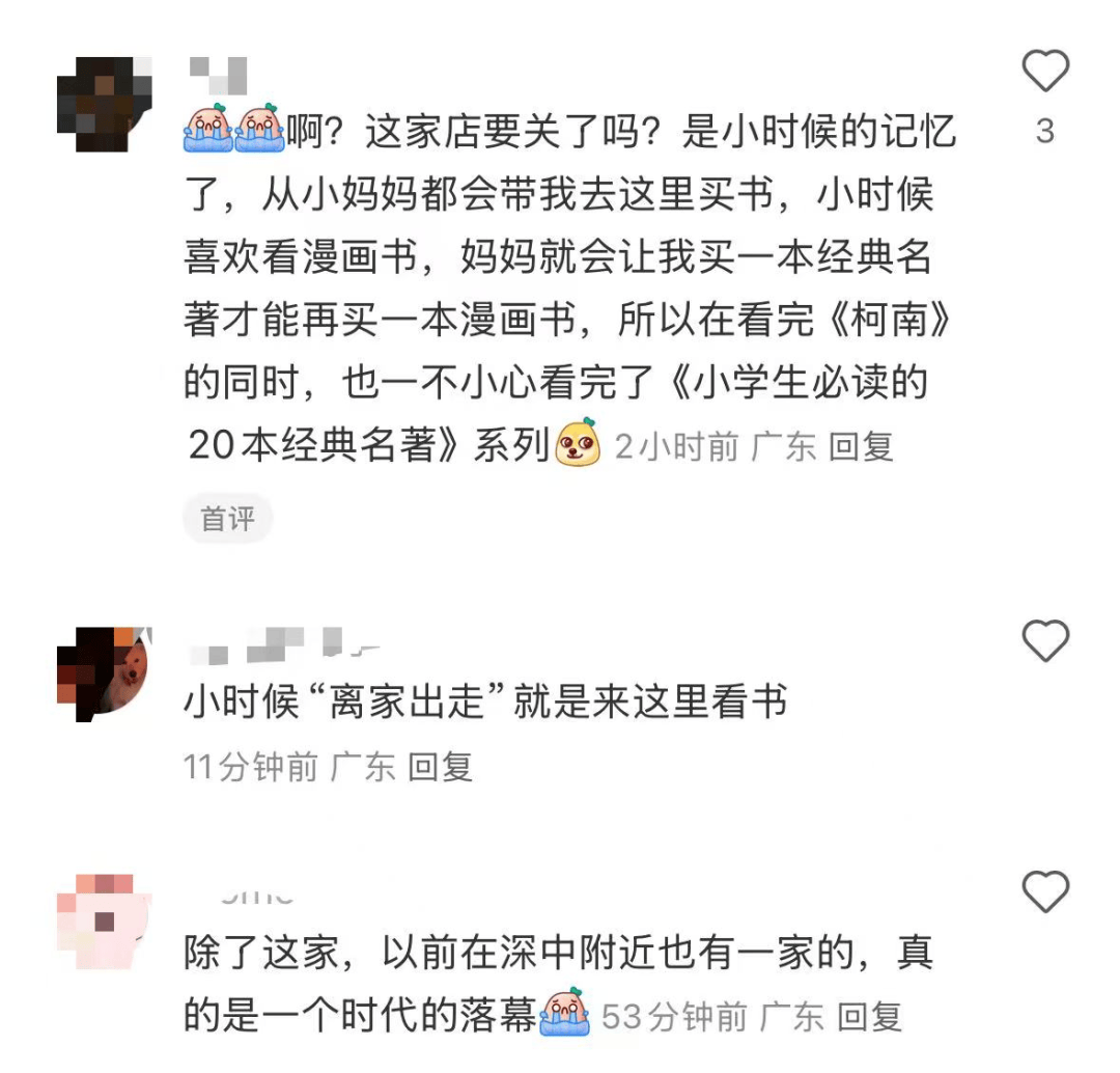 再见！陪伴深圳人26年<strong></p>
<p>如何理财最好</strong>，突然宣布将正式歇业！网友：童年回忆没了