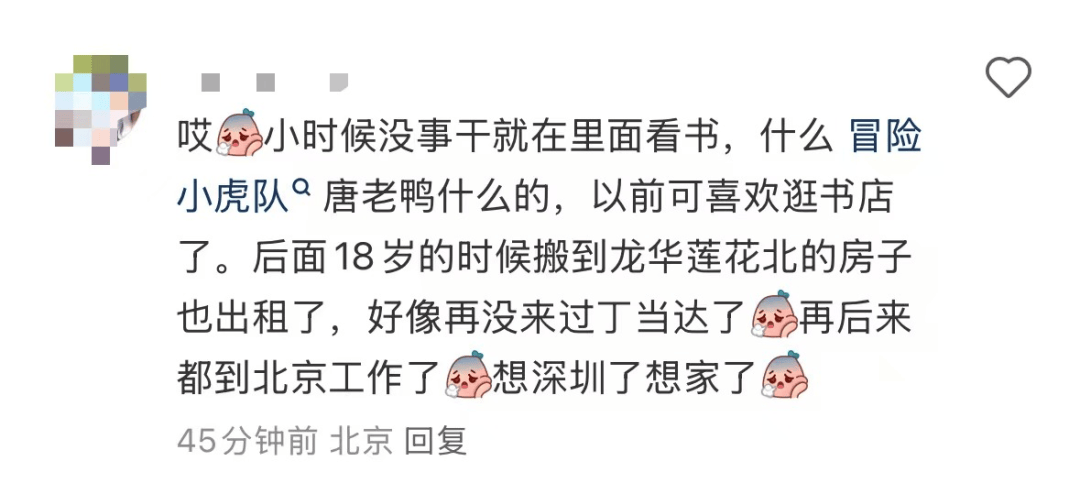 再见！陪伴深圳人26年<strong></p>
<p>如何理财最好</strong>，突然宣布将正式歇业！网友：童年回忆没了