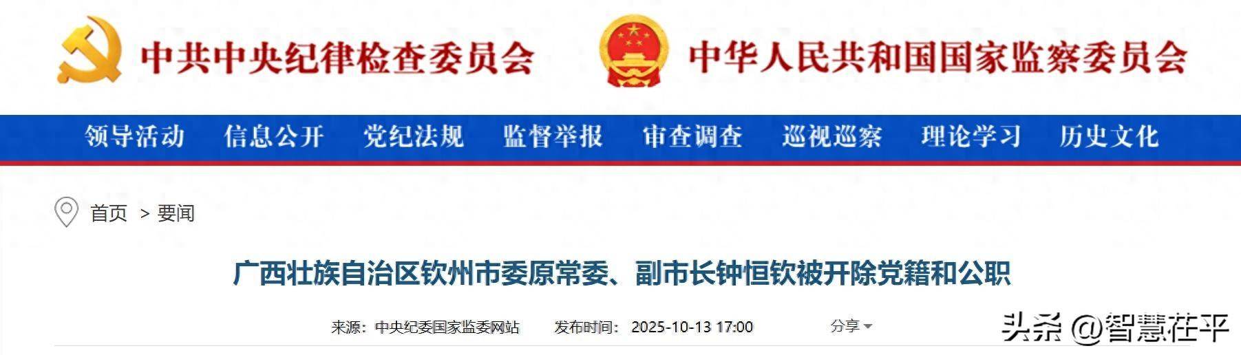 搞权色、钱色交易<strong></p>
<p>如何理财最好</strong>！广西壮族自治区钦州市委原常委、副市长钟恒钦被“双开”