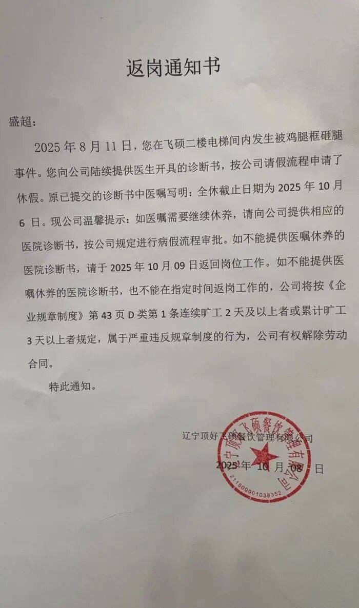 “至少150斤倒在我身上”<strong></p>
<p>如何理财最好</strong>，餐饮员工搬运冻鸡腿被砸伤，认定工伤遭企业推诿，涉事公司、人社局回应