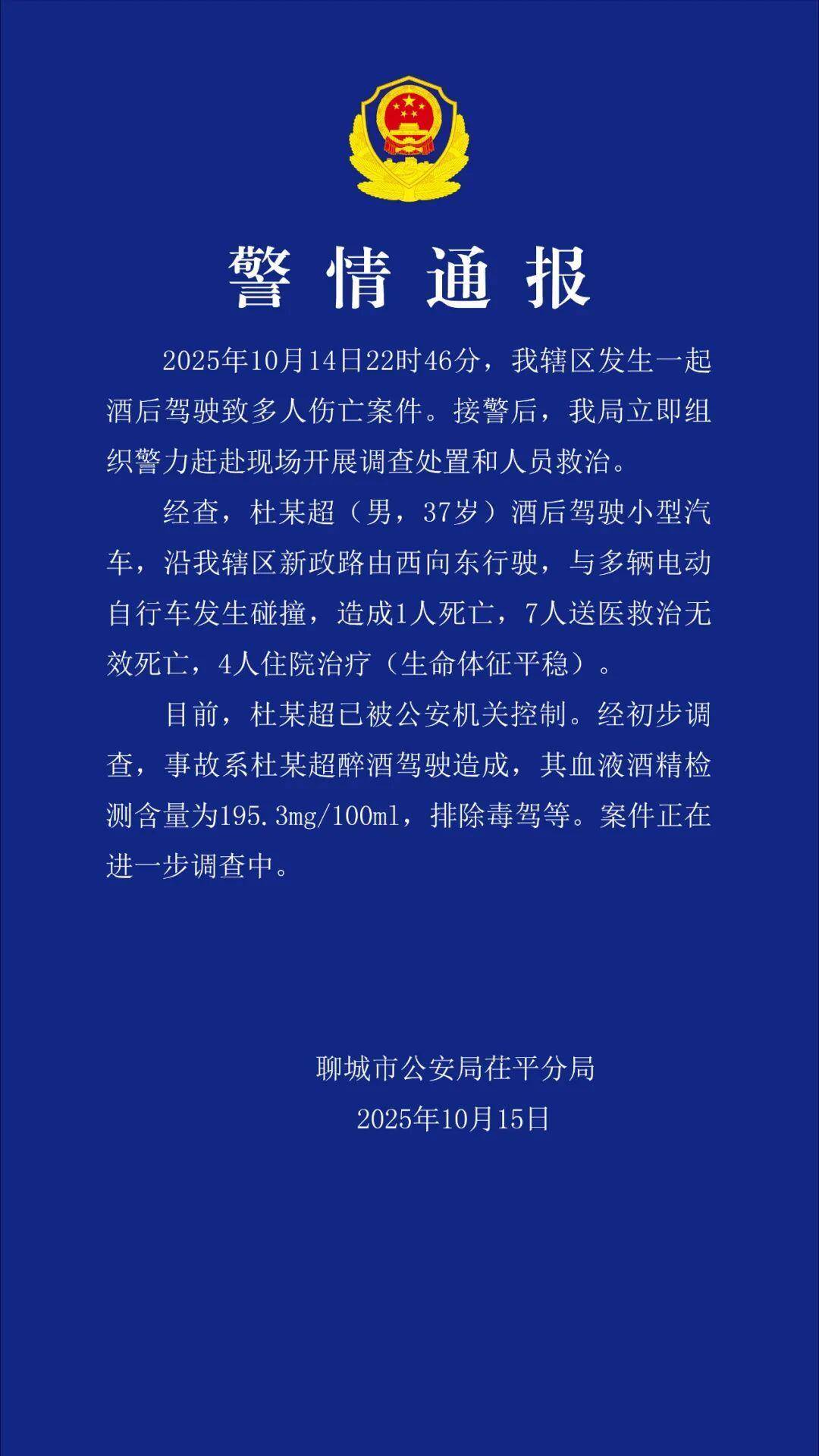 杜某超深夜醉驾致8死4伤<strong></p>
<p>理财pdf</strong>，已被警方控制，律师：有判处死刑的可能