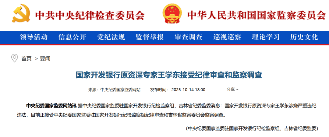 金融圈重磅<strong></p>
<p>理财pdf</strong>！王学东被查