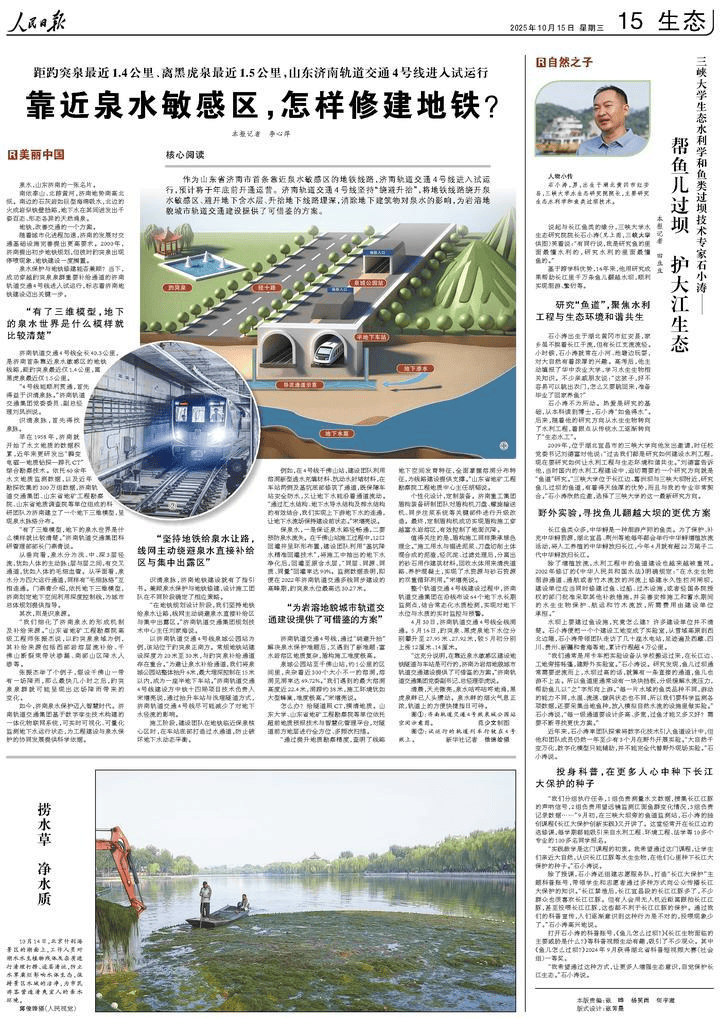 人民日报：靠近泉水敏感区<strong></p>
<p>理财pdf</strong>，济南怎样修建地铁？