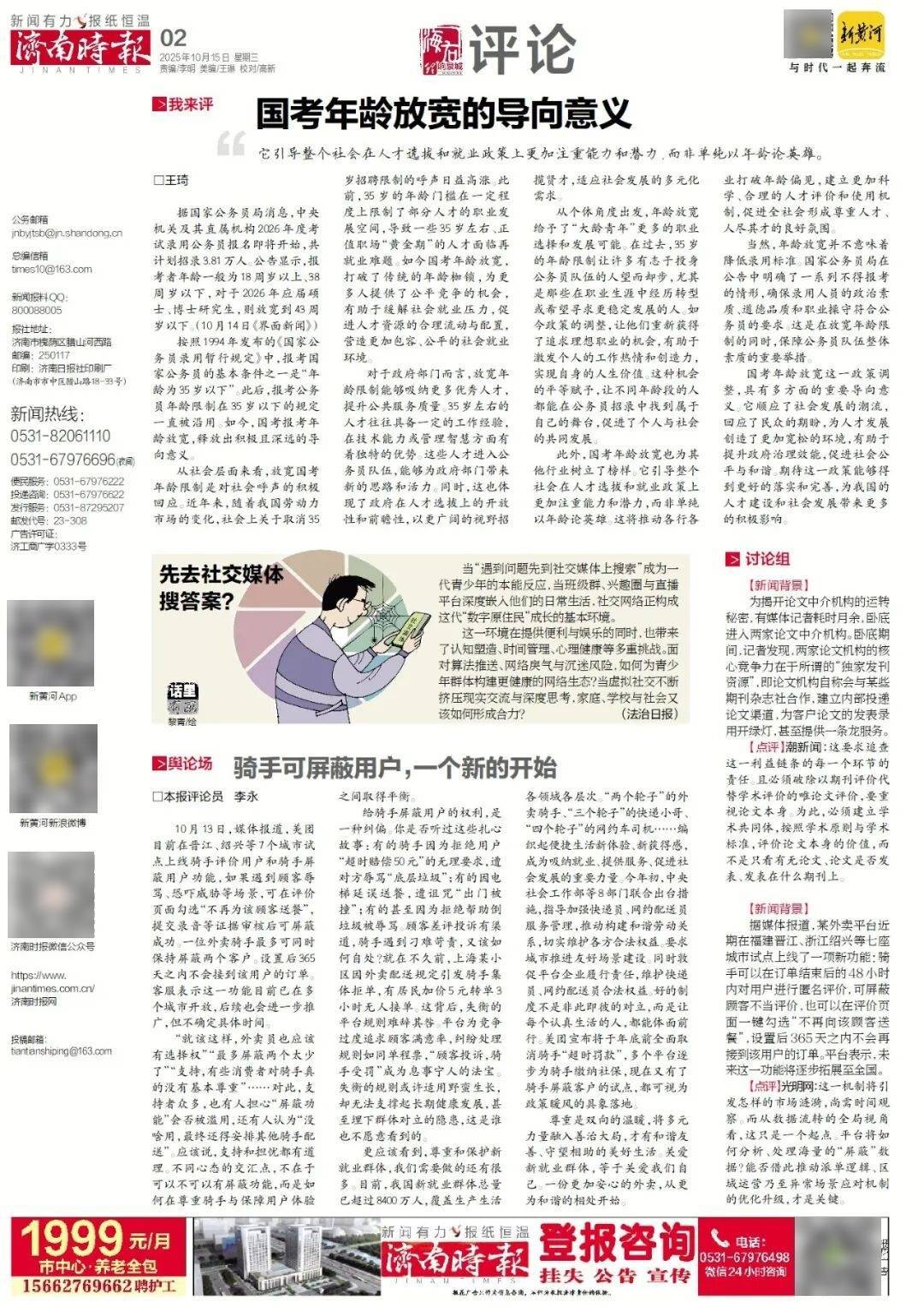 人民日报：靠近泉水敏感区<strong></p>
<p>理财pdf</strong>，济南怎样修建地铁？