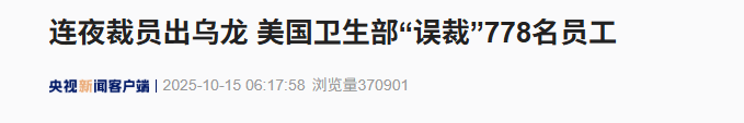 知名机构连夜大裁员<strong></p>
<p>理财pdf</strong>！最新回应：裁错了