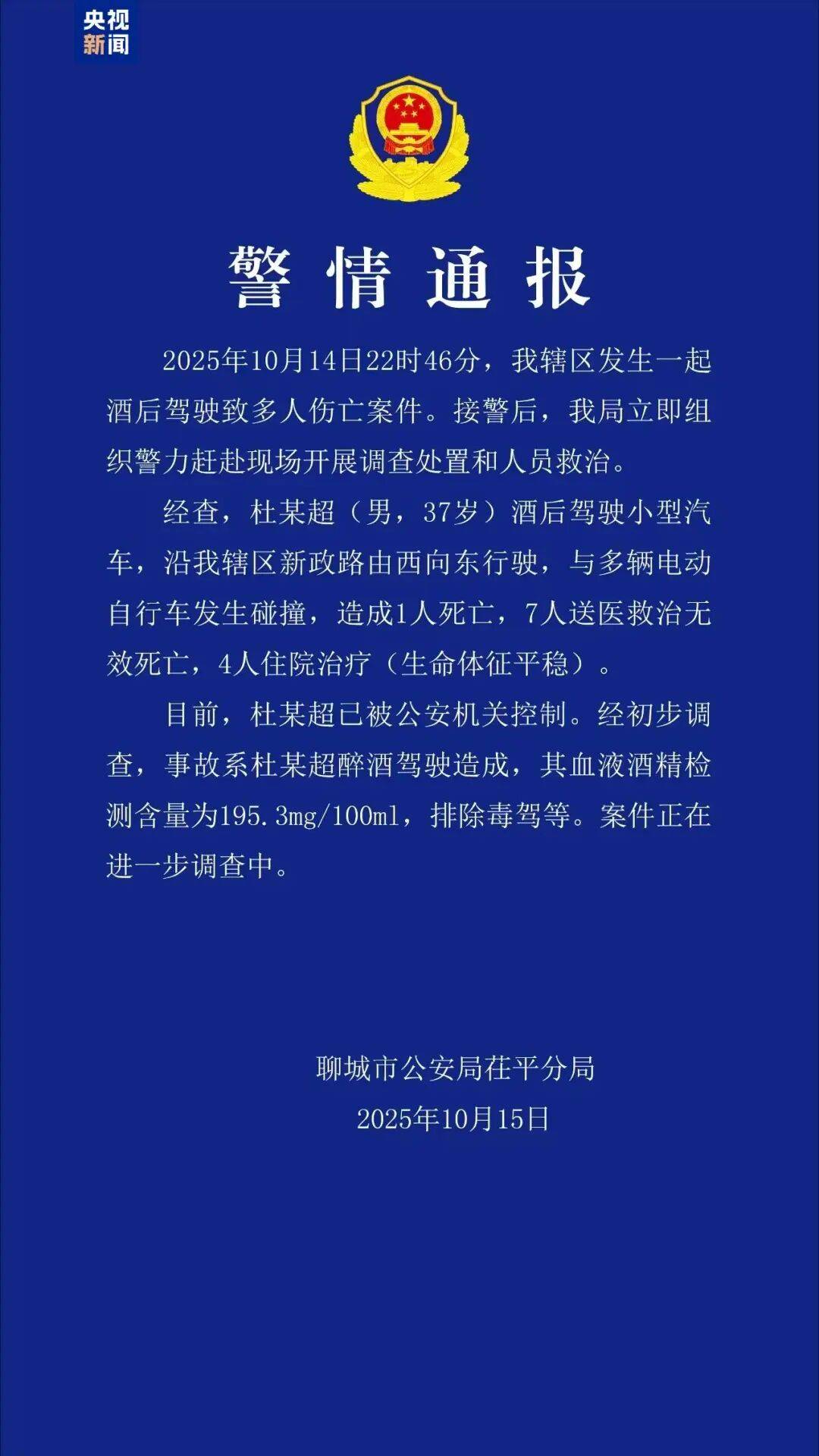 山东聊城发生一起酒驾肇事案<strong></p>
<p>理财pdf</strong>，致8死4伤