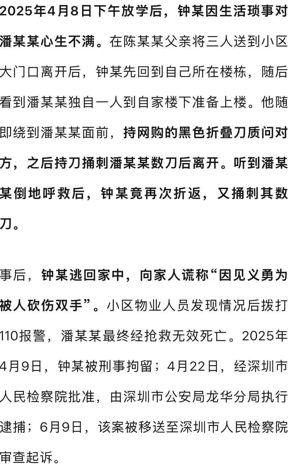 深圳女孩家门口遭同班男同学杀害<strong></p>
<p>理财pdf</strong>，行凶者谎称“因见义勇为被人砍伤双手”躲避调查，检方披露：因琐事不满行凶，案件今日开庭