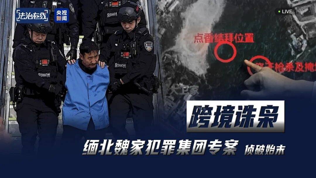 一个中国人卖30多万<strong></p>
<p>理财pdf</strong>，接班人和金主结拜杀人祭天……缅北果敢魏家犯罪集团专案细节曝光