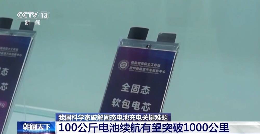 <strong></p>
<p>哪家银行理财产品</strong>我国科学家破解固态电池充电关键难题