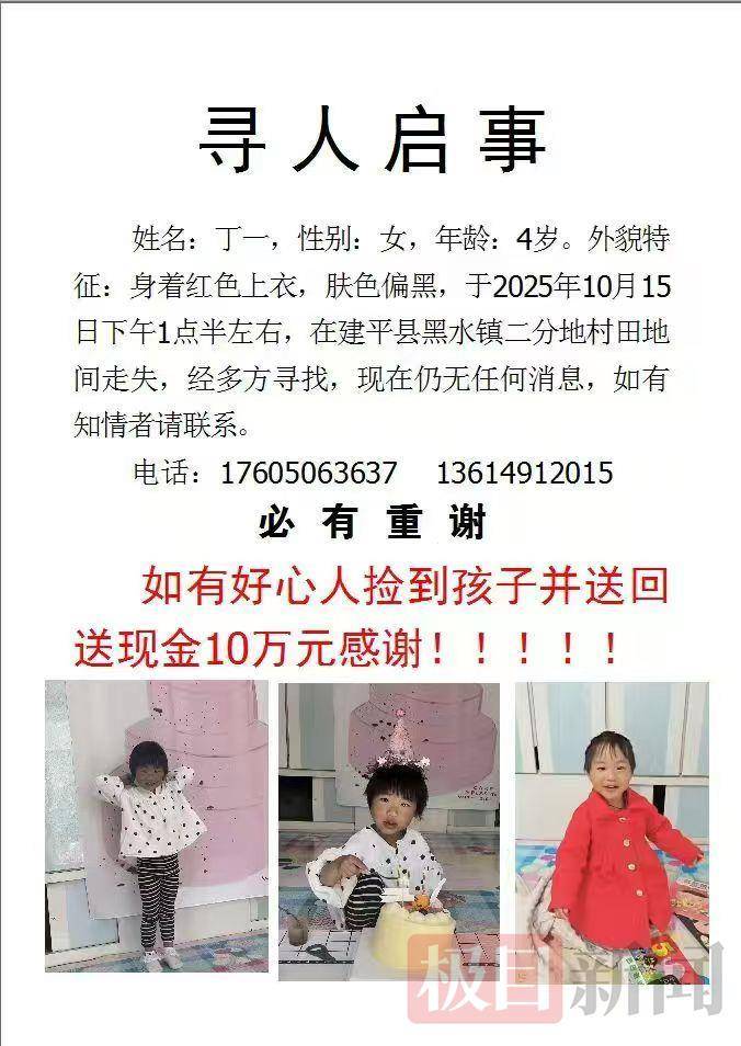爷爷奶奶地里秋收4岁孙女面包车内睡觉蹊跷失联<strong></p>
<p>哪家银行理财产品</strong>，车门上锁车窗被打开，当地近千人通宵搜救未果