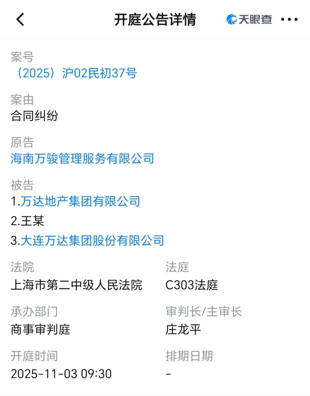 即将开庭<strong></p>
<p>哪家银行理财产品</strong>！王健林及大连万达集团被起诉