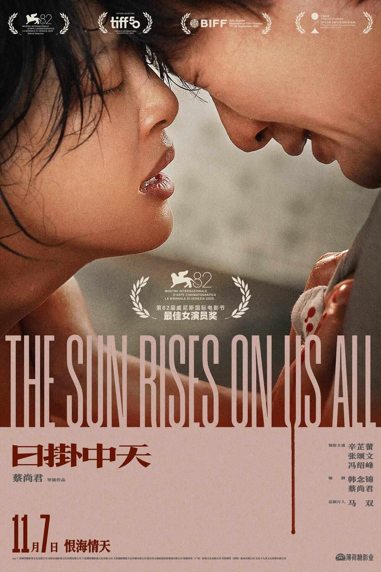 辛芷蕾凭《日掛中天》再冲国际大奖<strong></p>
<p>哪家银行理财产品</strong>，影片已定档11月7日