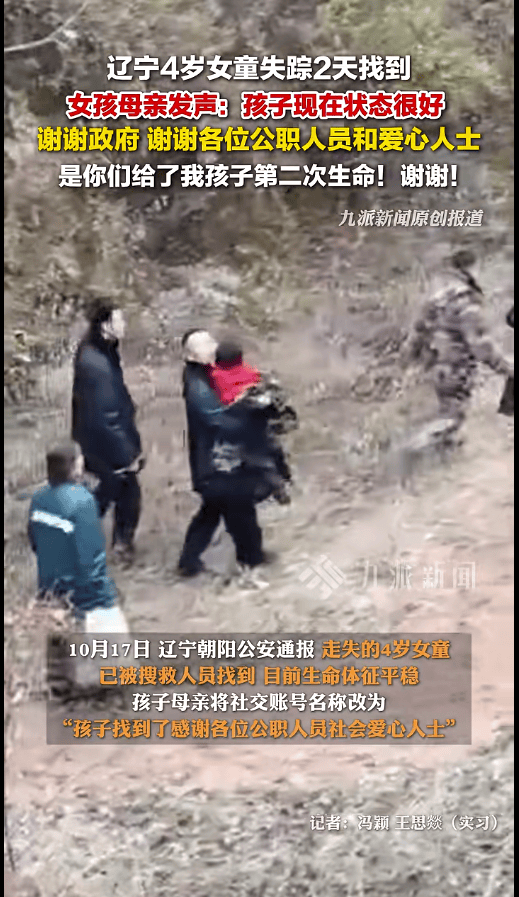 辽宁4岁女童称睡醒后自行下车<strong></p>
<p>高利理财</strong>，迷路后睡在草地，期间无人接触；其母发声