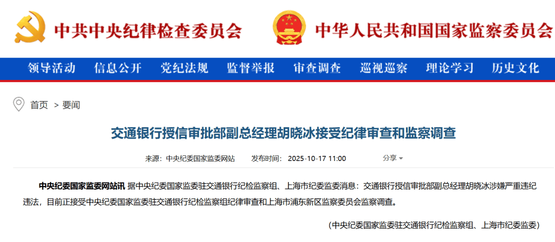 胡晓冰<strong></p>
<p>高利理财</strong>，任上被查