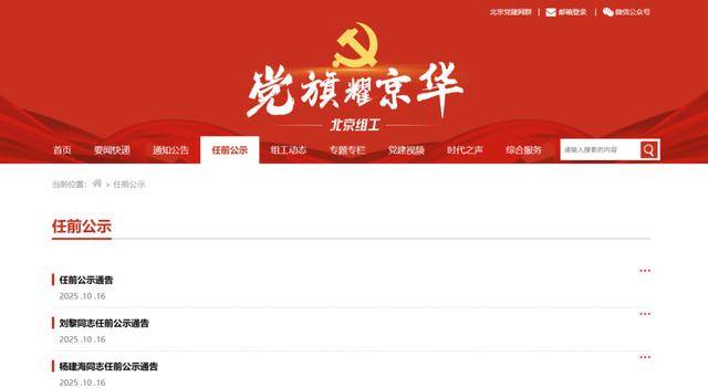 任前公示<strong></p>
<p>高利理财</strong>！北京拟任8名市管干部