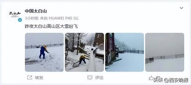最低-8℃<strong></p>
<p>理财7天</strong>！陕西一地下雪了！西安最新天气预报