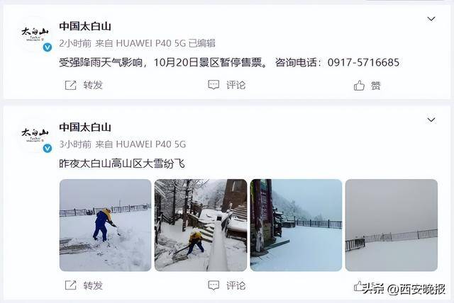 最低-8℃<strong></p>
<p>理财7天</strong>！陕西一地下雪了！西安最新天气预报