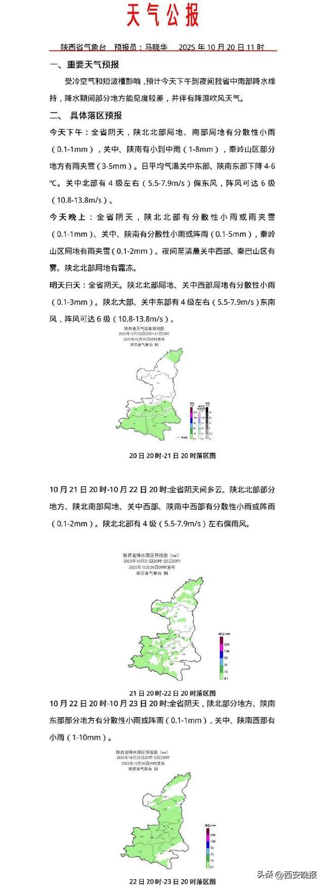 最低-8℃<strong></p>
<p>理财7天</strong>！陕西一地下雪了！西安最新天气预报