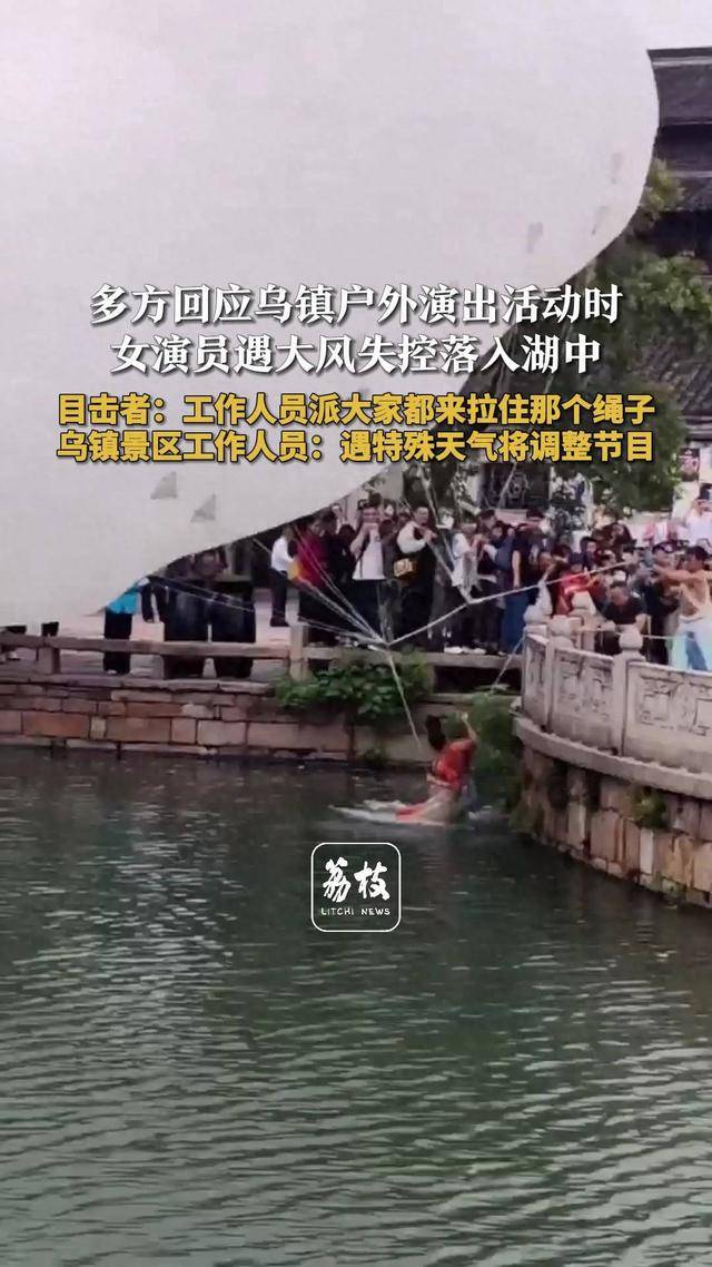 乌镇飞天女演员遇大风失控落湖<strong></p>
<p>理财7天</strong>，多方回应：节目紧急暂停