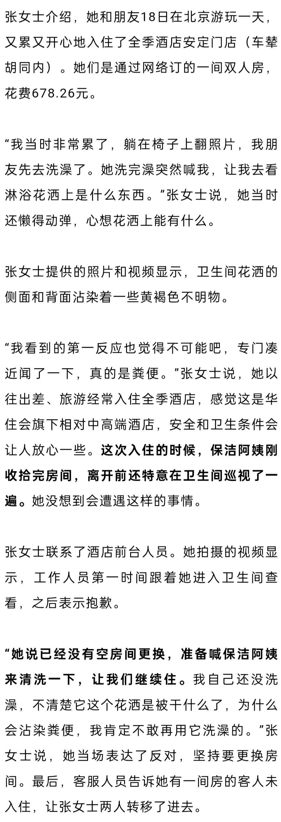 女子入住知名连锁酒店<strong></p>
<p>理财7天</strong>，洗完澡发现花洒上有粪便？酒店方回应