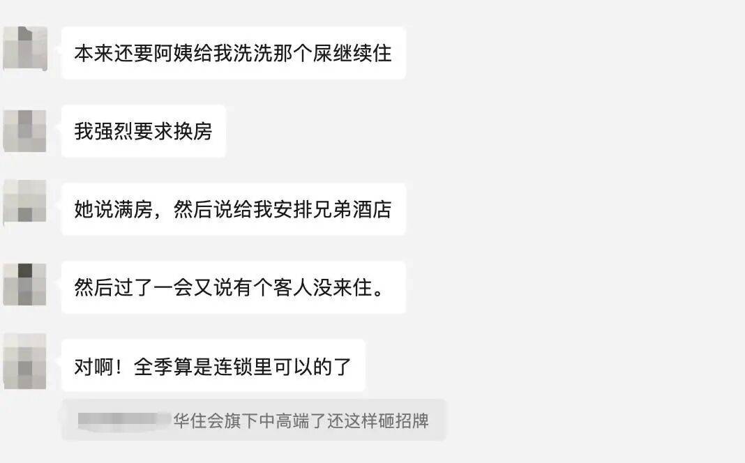 女子入住知名连锁酒店<strong></p>
<p>理财7天</strong>，洗完澡发现花洒上有粪便？酒店方回应