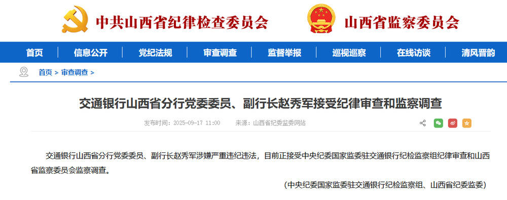 涉嫌严重违纪违法！交通银行胡晓冰接受调查<strong></p>
<p>理财7天</strong>，此前山西省分行副行长赵秀军刚被查