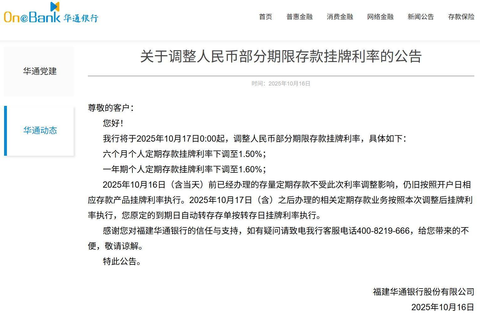 多家银行发布公告：下调存款利率<strong></p>
<p>6万理财</strong>！