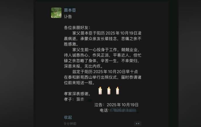 因“被学生抢鸡排梗”走红的校长苗本臣因病逝世<strong></p>
<p>6万理财</strong>，终年54岁，家长悼念：以后早晨再也见不到他在门口迎接每个孩子