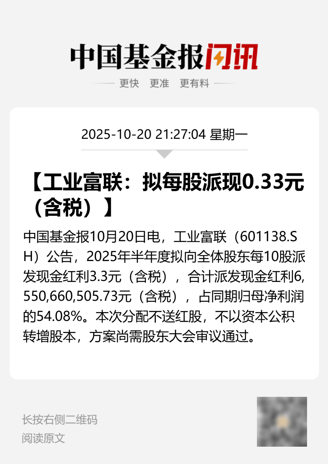 刚宣布！万亿A股巨头<strong></p>
<p>6万理财</strong>，大手笔分红！