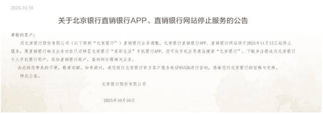 多家银行官宣：关停、迁移<strong></p>
<p>6万理财</strong>！