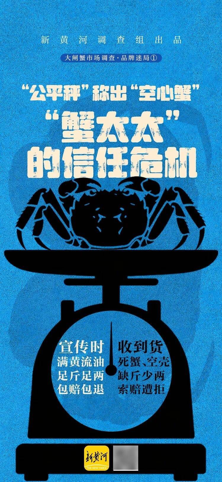 消费者花400元买到臭蟹客服建议蘸醋吃<strong></p>
<p>6万理财</strong>，“包退包赔”的售后执行严苛，网红蟹太太信任危机凸显，被协会除名屡遭行政处罚
