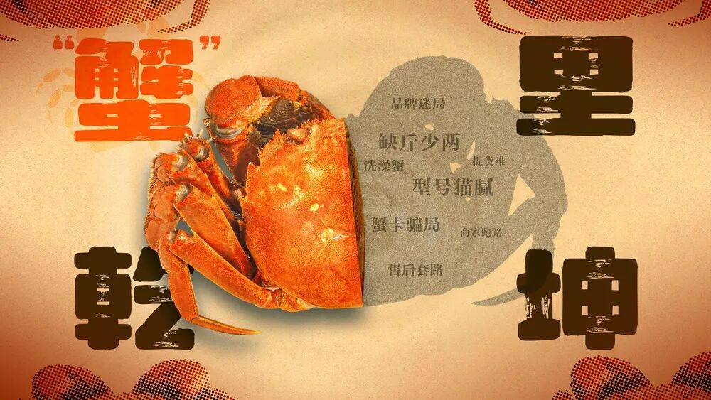 消费者花400元买到臭蟹客服建议蘸醋吃<strong></p>
<p>6万理财</strong>，“包退包赔”的售后执行严苛，网红蟹太太信任危机凸显，被协会除名屡遭行政处罚