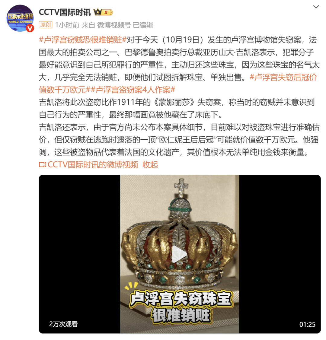 卢浮宫馆失窃珠宝几乎完全无法销赃<strong></p>
<p>6万理财</strong>，“其价值根本无法单纯用金钱来衡量”