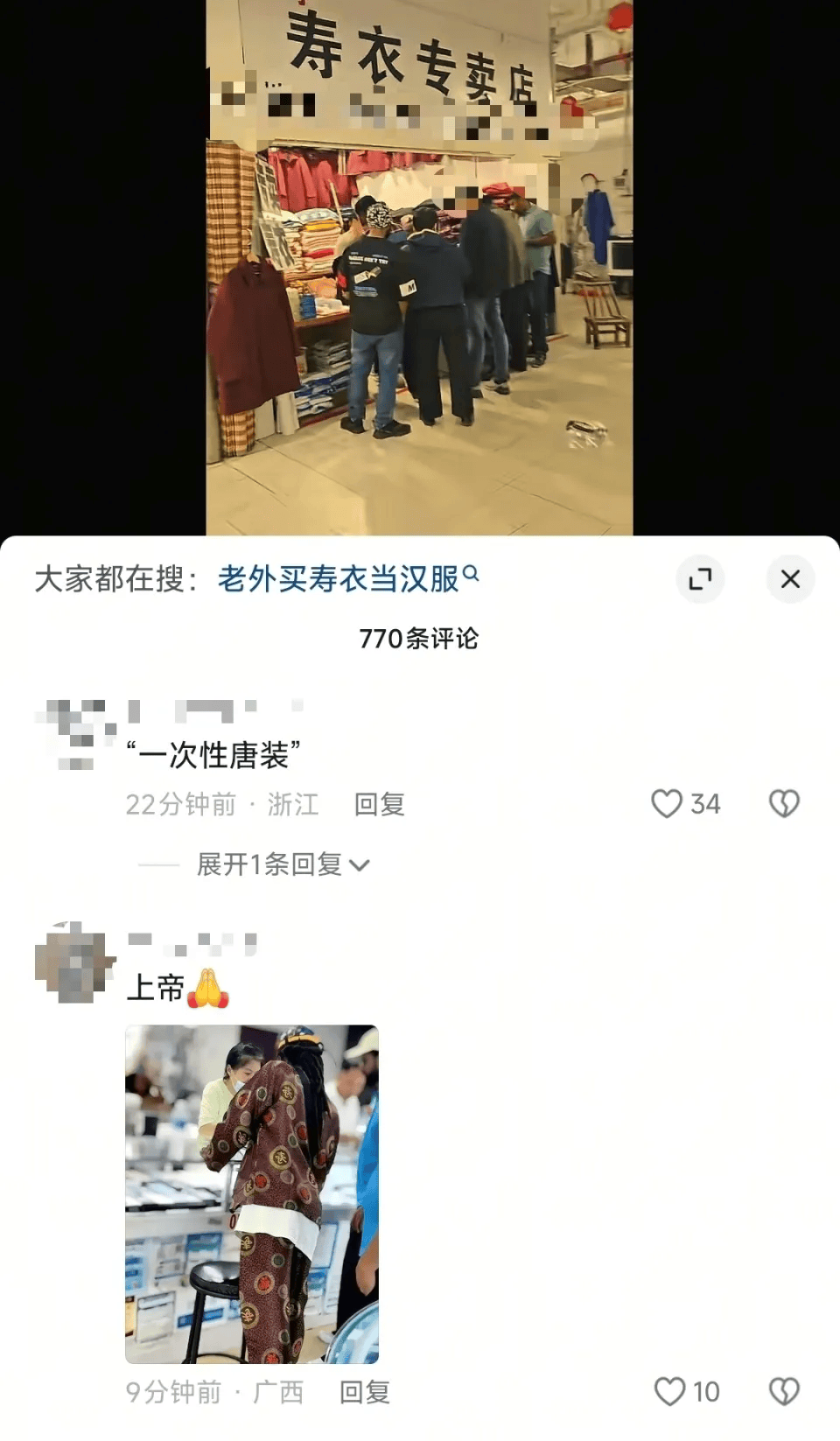 外国顾客误将寿衣当传统服饰要买<strong></p>
<p>6万理财</strong>，店主：语言不通，但咱不能蒙人家