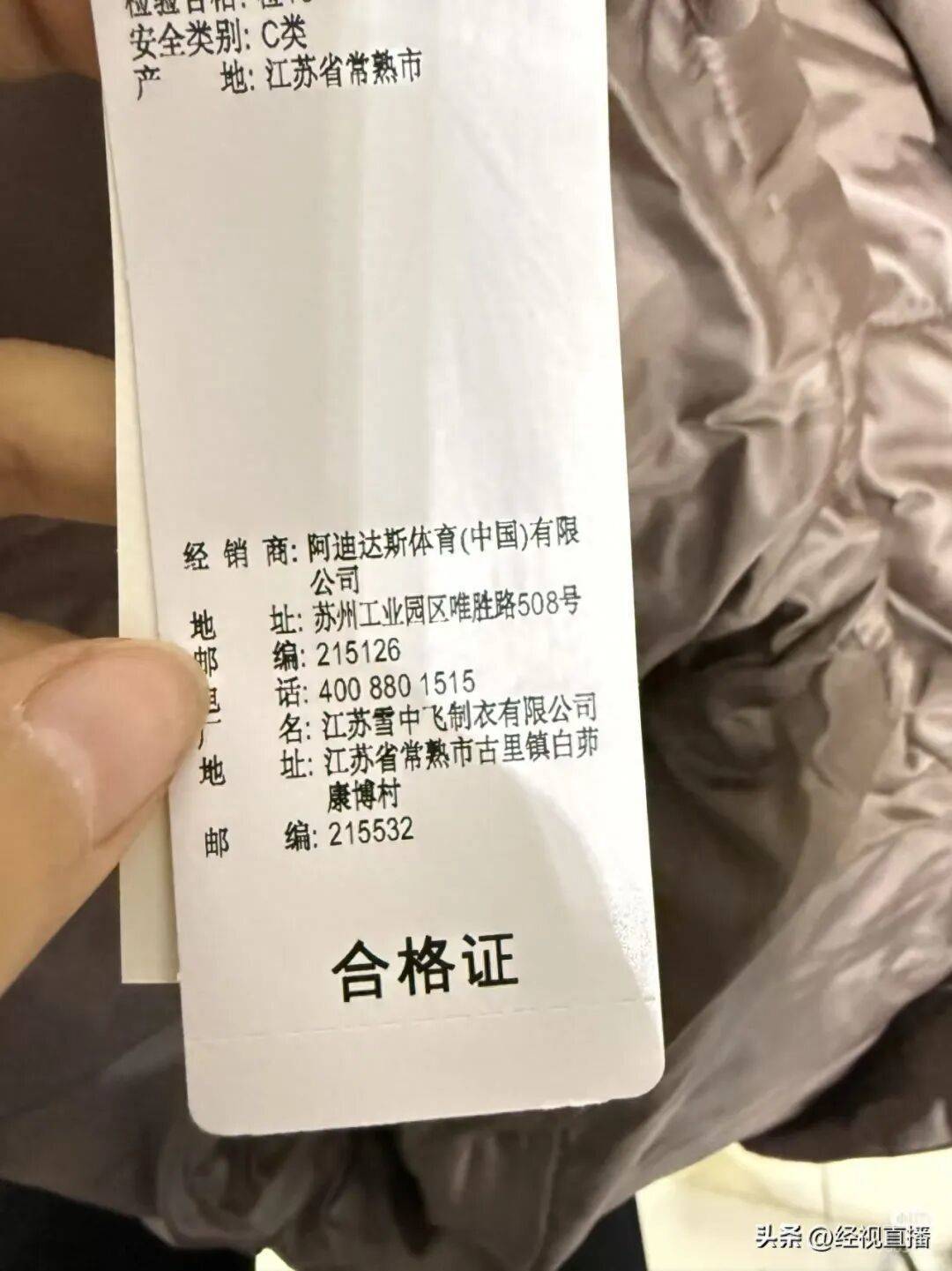 阿迪达斯羽绒服被指雪中飞代工<strong></p>
<p>6万理财</strong>？品牌回应