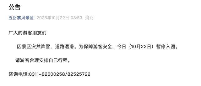 石家庄下雪了<strong></p>
<p>证券公司理财产品</strong>！河北雨雪上线！新一股冷空气在路上……