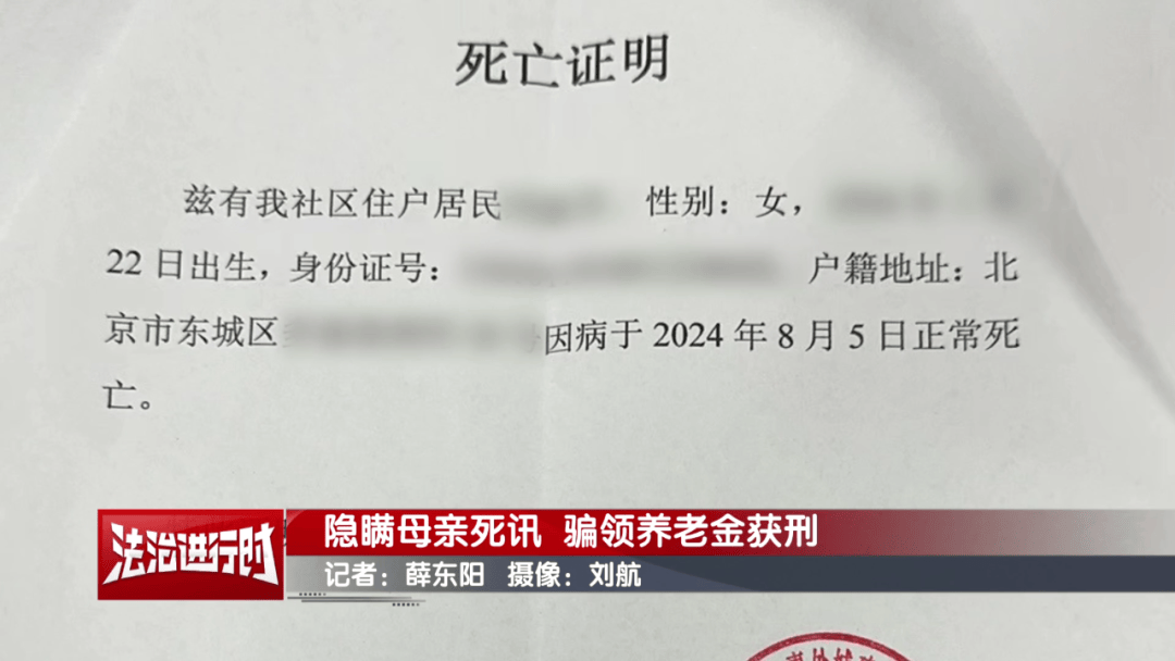 隐瞒母亲死讯<strong></p>
<p>证券公司理财产品</strong>，北京一男子靠假证明骗领养老金超16万！获刑3年