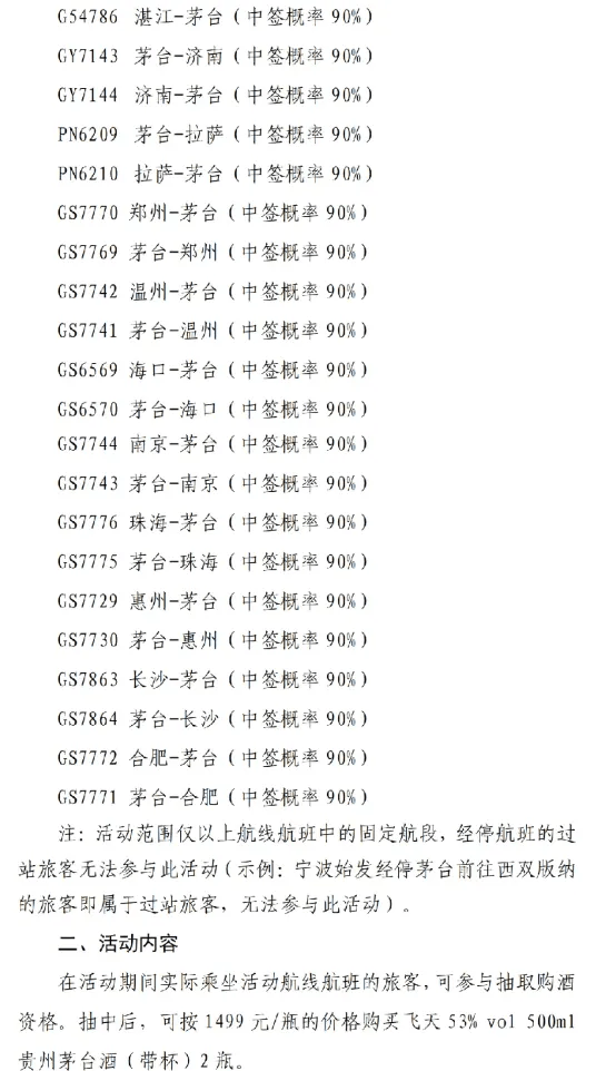 飞天茅台批发价下滑<strong></p>
<p>证券公司理财产品</strong>，茅台机场购酒规则再度放宽