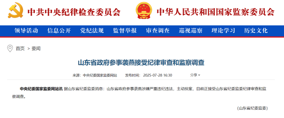 袭燕被解聘山东省政府参事职务<strong></p>
<p>证券公司理财产品</strong>，其曾任山东省卫健委党组书记，今年7月主动投案