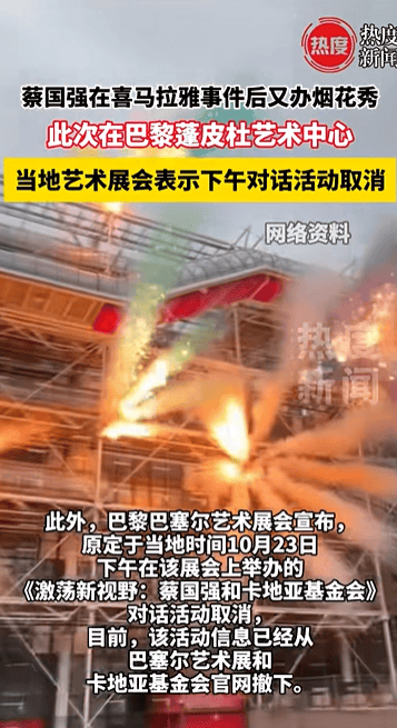 蔡国强在巴黎再办烟花秀<strong></p>
<p>河南理财</strong>，当地艺术展会宣布取消与蔡国强对话活动，活动信息从官网撤下