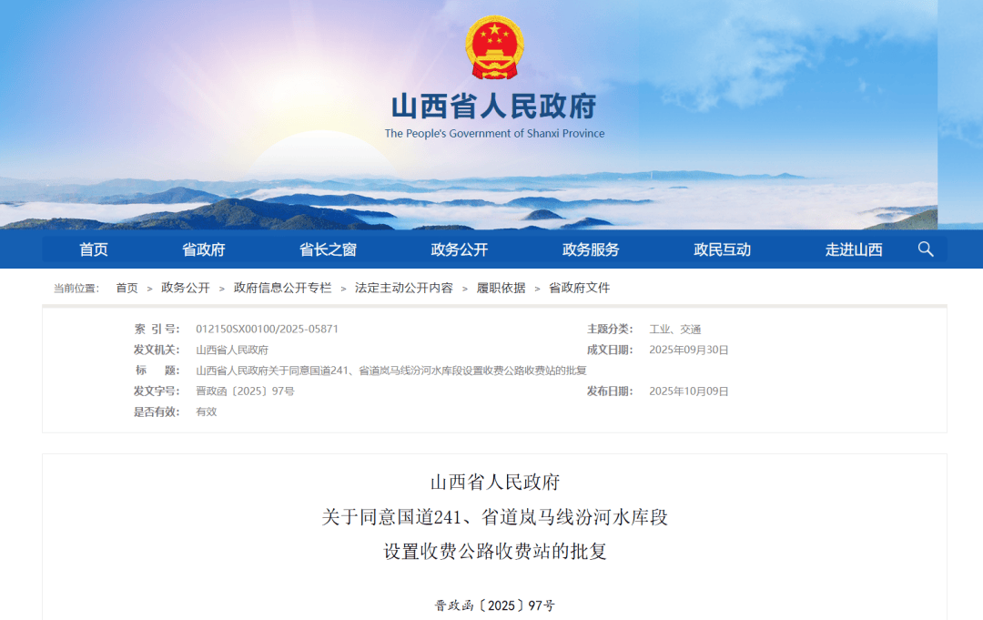 设置高速公路收费站<strong></p>
<p>河南理财</strong>！山西省人民政府最新批复