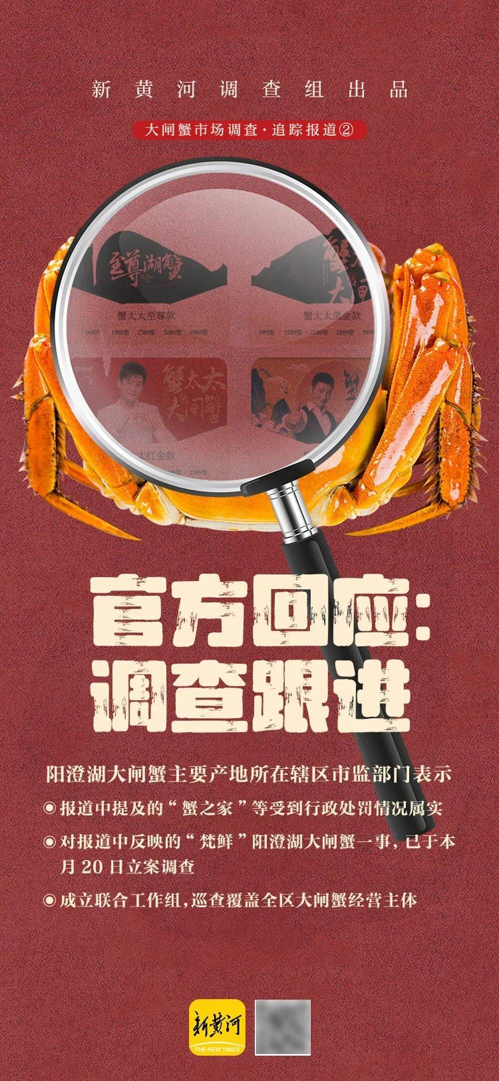 官方回应阳澄湖大闸蟹乱象:对问题企业依法调查跟进<strong></p>
<p>银宝理财</strong>,加强大闸蟹品牌保护 | 大闸蟹市场调査·追踪报道②