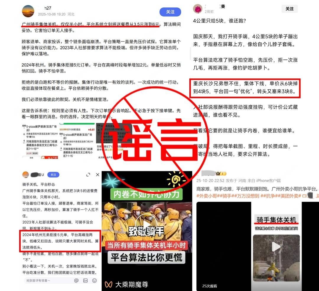 骑手集体关机半小时配送费翻倍<strong></p>
<p>银宝理财</strong>?美团回应