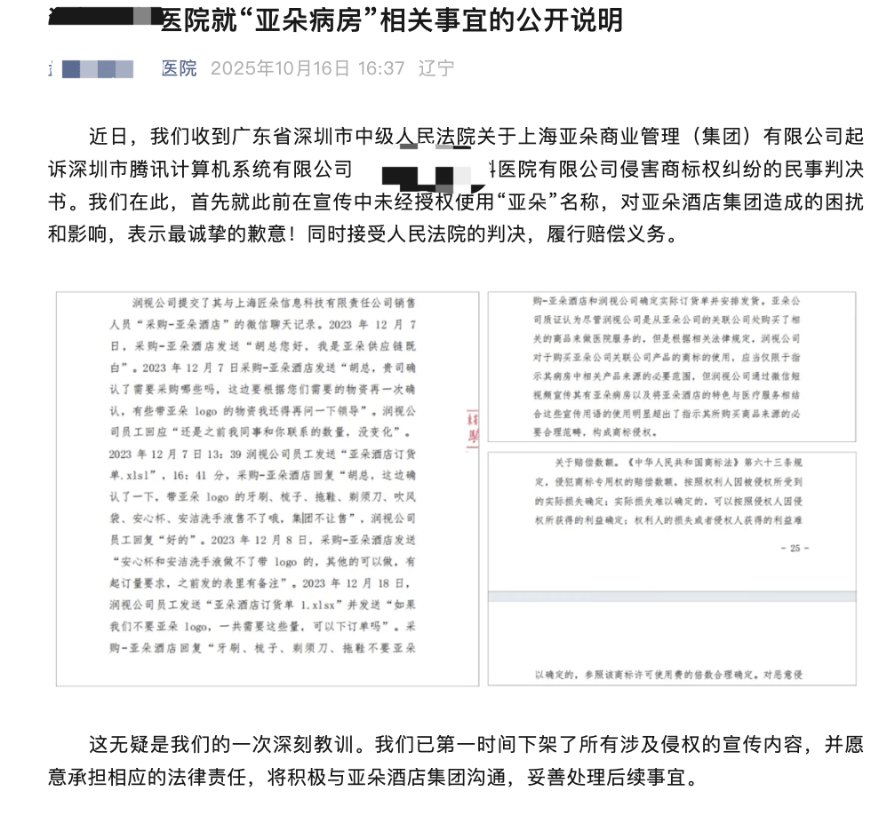 辽宁一眼科医院打造“亚朵病房”被起诉<strong></p>
<p>银宝理财</strong>,院方回应:相关宣传内容已下架