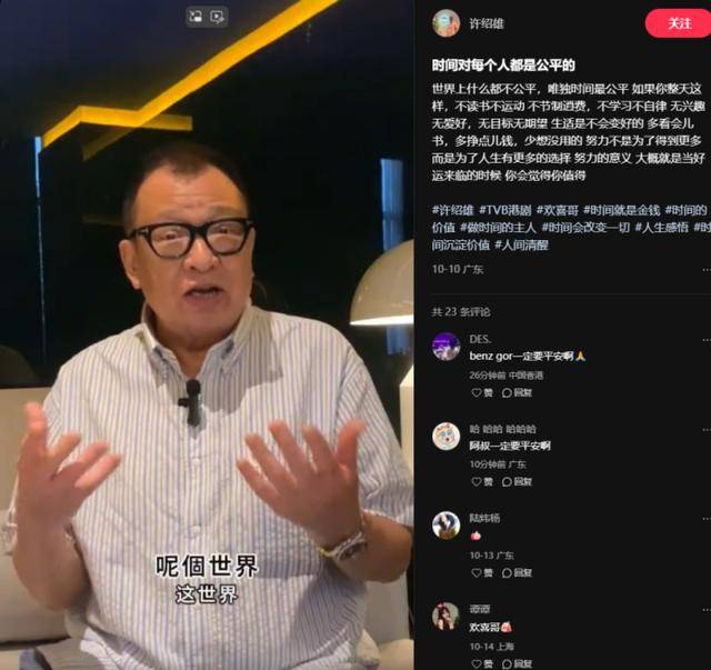 76岁“TVB黄金配角”许绍雄被曝病危<strong></p>
<p>理财app下载</strong>,众人神情严肃